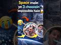 Space mein ye 3 cheezein impossible hain 😳”