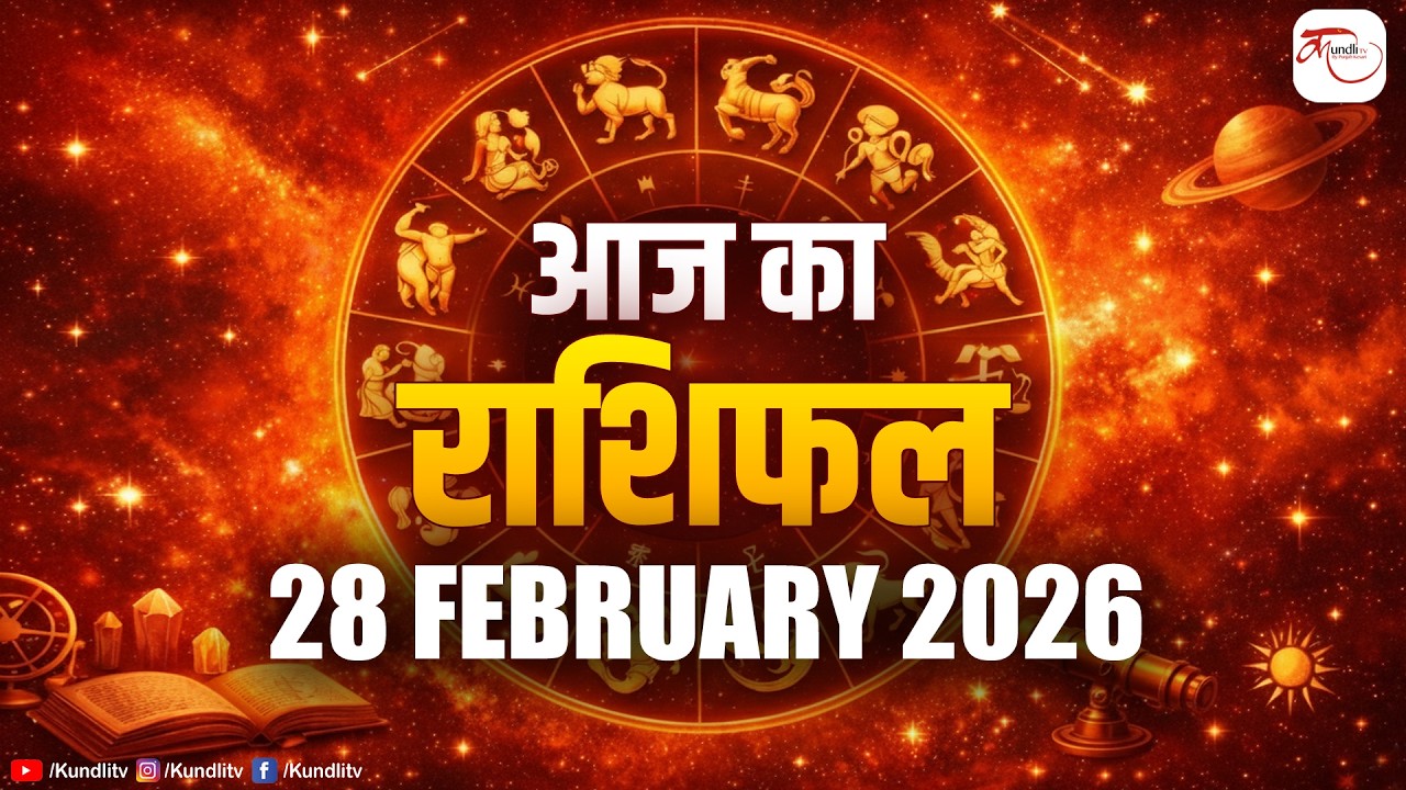 Aaj ka Rashifal | 28 February Rashifal l I Today horoscope I दैनिक राशिफल | kundli Tv