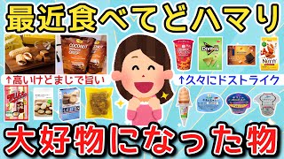 [Useful] Things I've been eating recently and am hooked on! My favorite food! [Gal-chan Summary]