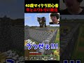 牛とニワトリに敗北 #shorts #マイクラ #マインクラフト