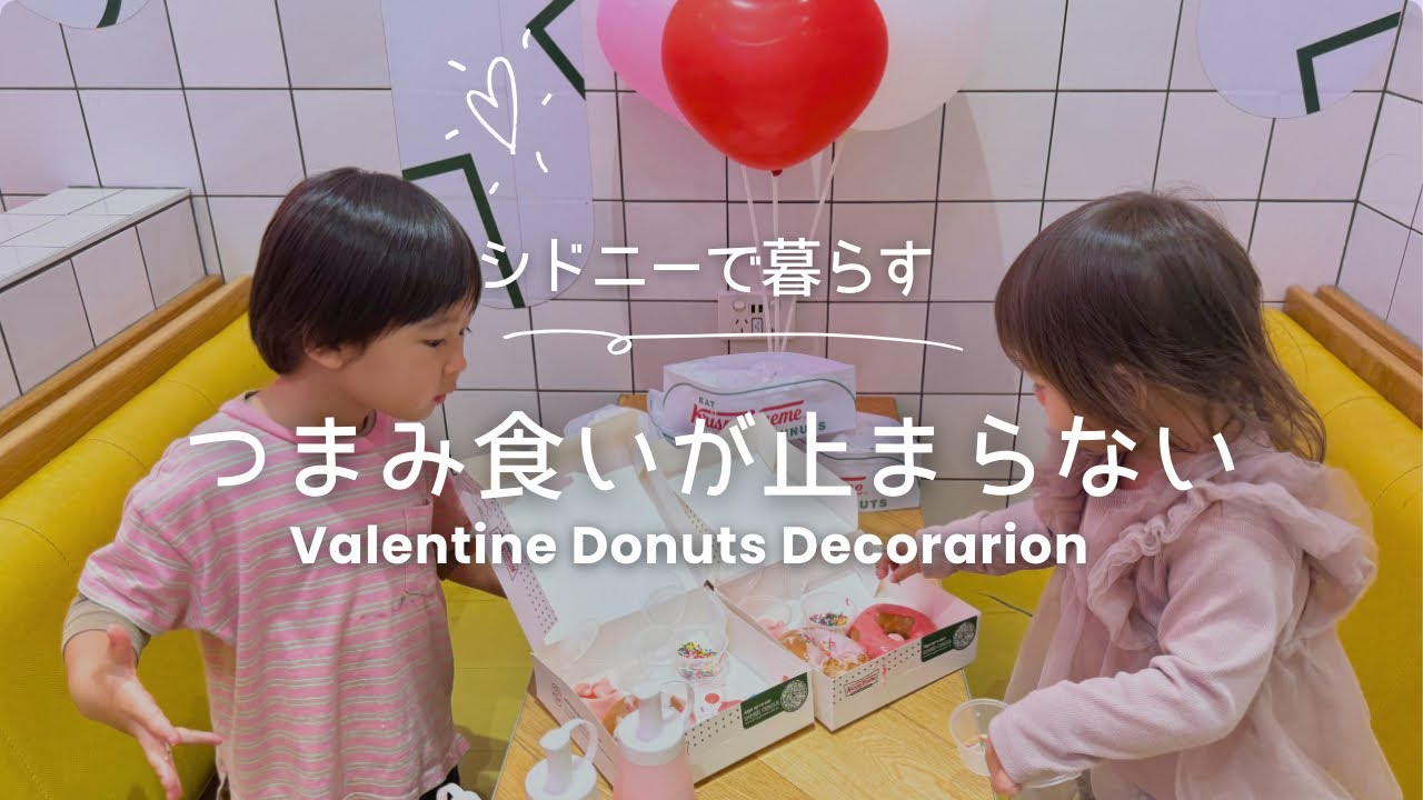 Krispy Kremeで、兄妹ドーナツデコ🍩|シドニーのバレンタイン💘