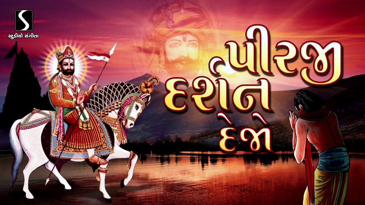 Pirji Darshan Dejo - NONSTOP - Ramdevpir Bhajan