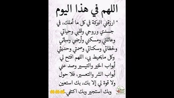 اللهم في هذا اليوم🥺🤲#ستوريات_أدعية_دينية#ستوريات_دعاء_بدون_صوت#أدعية#تسبيح#أذكار