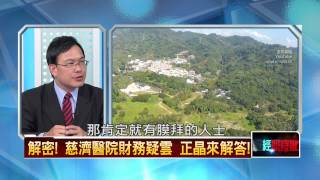 03102015壹新聞 正晶限時批 P3 慈濟：根據衛服部規定　其他醫院才有問題？