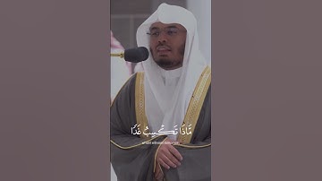 إِنَّ اللَّهَ عِنْدَهُ عِلْمُ السَّاعَةِ - تلاوة خاشعة للشيخ ياسر الدوسري من صلاة العشاء بالأمس