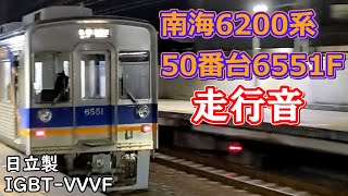 南海6200系50番台 6551F 走行音 今宮戎~岸里玉出