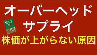 【保存版】メルカリを使ってオーバーヘッドサプライを解説