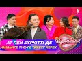 Ат пен бүркітті де фильмге түсуге үйрету керек | Гүлзира Айдарбекова | Мархабат