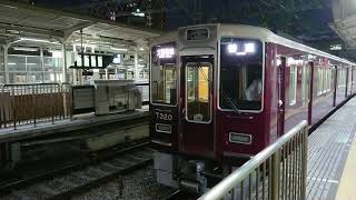 阪急電車 京都線 7300系 7320F 発車 十三駅