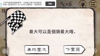 最囧遊戲1～20關 screenshot 5