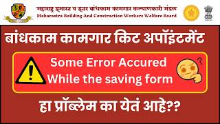 Bandhkam Kamgar Essential Kit Appointment Problem | “Some Error Occurred” Solution