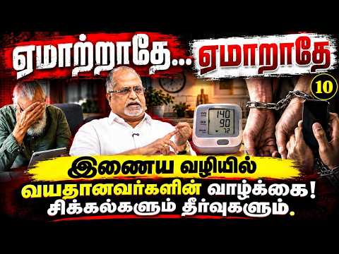 இணைய வழியில் வயதானவர்களின் வாழ்க்கை | Advo.Balu | Old Age | Mobile Users | Social Media | Nakkheeran