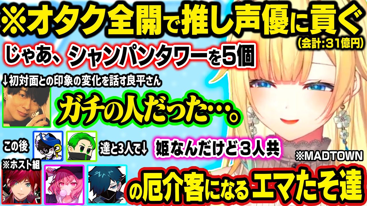 木村良平さんからの「エマちゃん」呼びに限界オタク化したり、ローレンの初ツイートをイジりまくるエマたそ達ｗｗ【ぶいすぽ/切り抜き/藍沢エマ/花芽なずな/空澄セナ/GTA5 MADTOWN】
