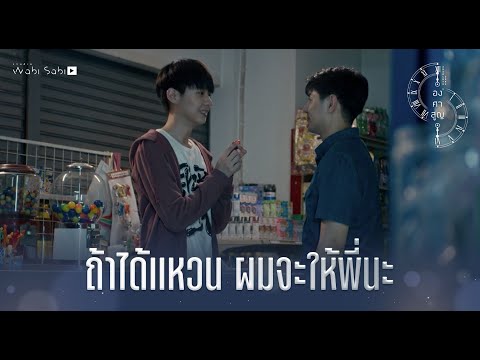 ถ้าได้แหวน ผมจะให้พี่นะ | Absolute Zero Series | องศาสูญ