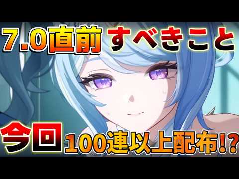 【原神コード】7.0まで1週間！スネージナヤ/オデット 実装前に絶対にやるべき準備と原石配布量まとめ【無課金初心者】　#オデット #アリョーシャ 星拡散/　リークなし