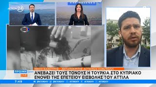 Η εκπρόσωπος της Τουρκίας «άδειασε» τους Βρετανούς στο ACTION 24  Ανεβαίνουν οι τόνοι στο Κυπριακό