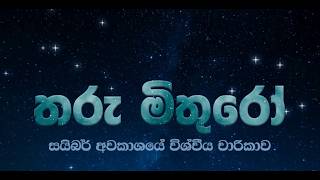 ASTRO | Stellar evolution III | e-thaksalawa