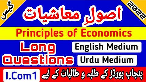 1st Year Principle of Economics Guess Paper 2022 | 11 class guess 2022 | Taleemi Rabta |