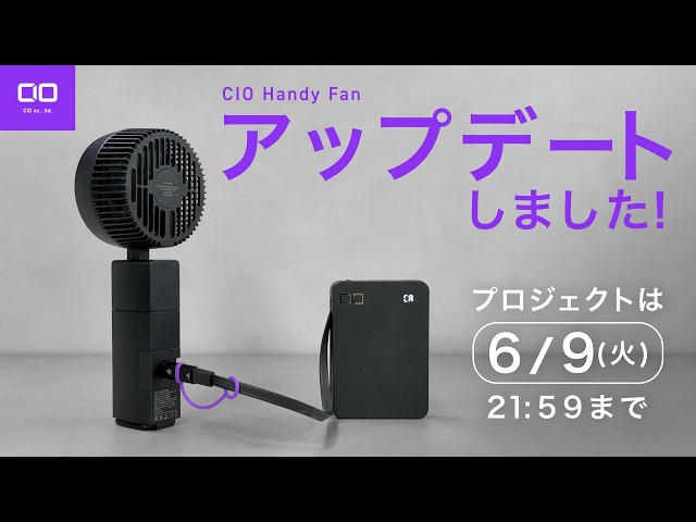 Great update!] CIO Handy Fan campaign ending soon!! - YouTube