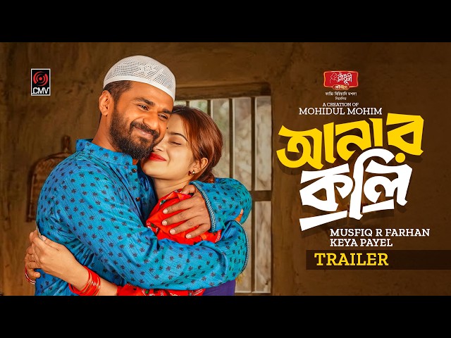 Anarkoli | আনারকলি | Trailer | Musfiq R Farhan | Keya Payel | Mohidul Mohim | Bangla Natok 2026