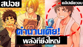 [สปอยอนิเมะ] ถึงจะเฟ่ยแต่ ไม่เห่ยนะคร๊าบ คลิปเดียวจบ !! | All Out