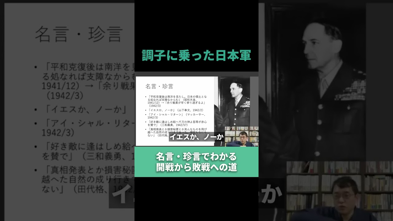 調子に乗った日本軍 #日本軍 #昭和史 #大東亜戦争