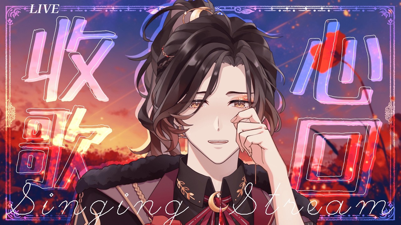 【歌回】年假到尾聲了～一起來聽歌收心！！#杉山参