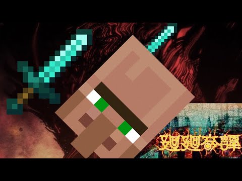 廻廻奇譚　村人叩いて演奏してみたw 【Minecraft】