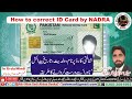 How to correct ID Card by NADRA, ID Card darust krwany ka tariqa, NADRA Laws, CNIC Laws in Pakistan,