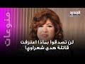 اعترافات صادمة لقـ ـاتلة هدى شعراوي المعروفة ب أم زكي..لن تصدقوا بماذا اعترفت!