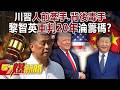中國政治動態