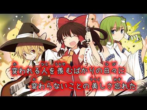 【東方ニコカラ 4K】君だけのセカイで咲く華 ／ 幽閉サテライト【2017ソロライブ限定CD】