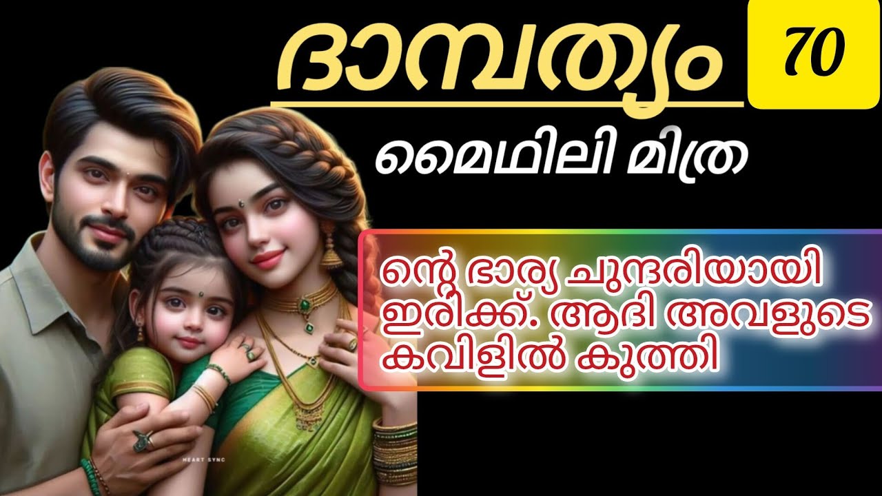 ന്റെ ഭാര്യ ചുന്ദരിയായ്‌ ഇരിക്ക്. ആദി ദേവിയുടെ കവിളിൽ കുത്തിക്കൊണ്ട് പറഞ്ഞു.