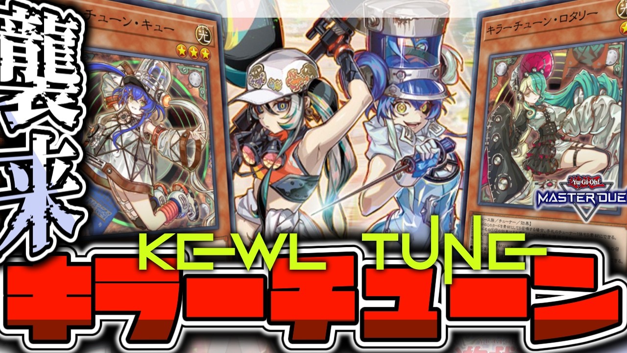 Yu-Gi-Oh! Master Duel] Complete Explanation of All Play Patterns