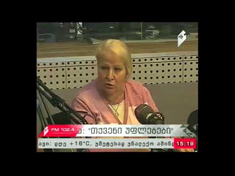 \"თქვენი უფლებები\" 17.10.17 ქალთა უფლებები საქართველოს კანონმდებლობით