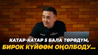 картинка: Катар катар 5 бала төрөдүм, бирок күйөөм оңолбоду…