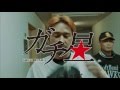 【公式】「ガチ★星」３０秒告知｜テレビ西日本