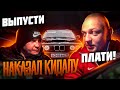 Кинуть ТАКСИСТА Не ПОЛУЧИЛОСЬ | БУМЕР фильм ТРЕТИЙ |Наказание КИДАЛЫ