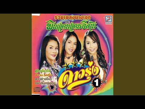 อย่าลืมคนคอย