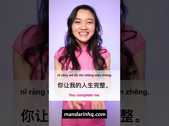 Speak Your Heart in Chinese: Master the Phrase "You Complete Me"