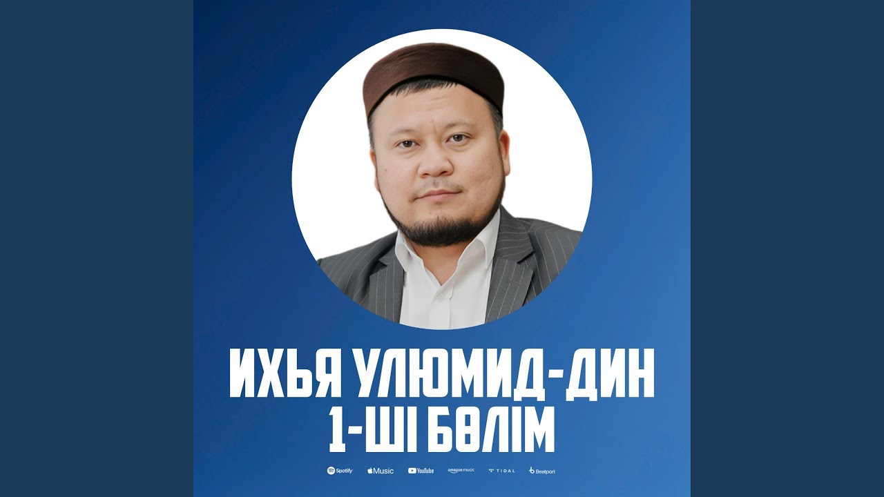 18-ші дәріс.Құрандағы бұйрық аяттарын тікелей маған... adlı videoyu YouTube'da izle