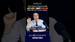 🇦🇺407 트레이닝 비자 고용주 입장 주의사항 #호주 #호주이민 #호주취업비자 #호주취업이민 #407비자 #407 #트레이닝비자 #호주워홀 #호주워홀러 #호주생활 #shorts