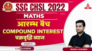 SSC CHSL 2022 | CHSL Maths by Manoj Sharma | Compound Interest (चक्रवृद्धि ब्याज) | Part 1