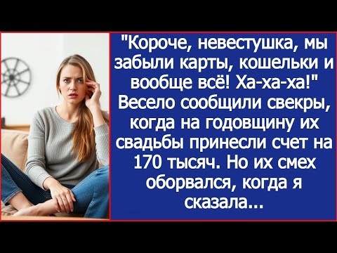 Невестушка, выручай! Мы кошельки дома оставили! Захохотали свекры на своей годовщине свадьбы