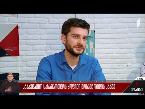 სააპელაციო სასამართლოს ყოფილი მოსამართლის საქმე