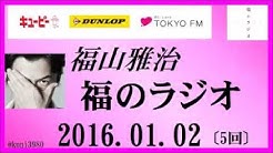福のラジオ Talking F M Youtube 福のラジオ Talking F M Youtube