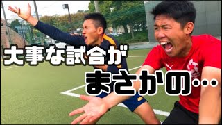 Vlog 強豪大学との試合がまさかの 大学サッカー部の1日 Youtube