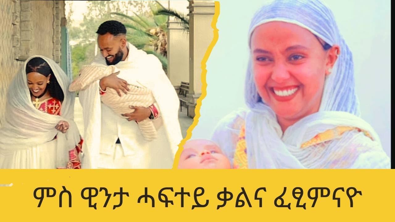 ናይ ጓልና ክርስትና ኣብ እንዳ ቅዱስ ሚካኤል፣ ምስ ሓሙየ ሳዕስዒት ቀዊጥናዮ