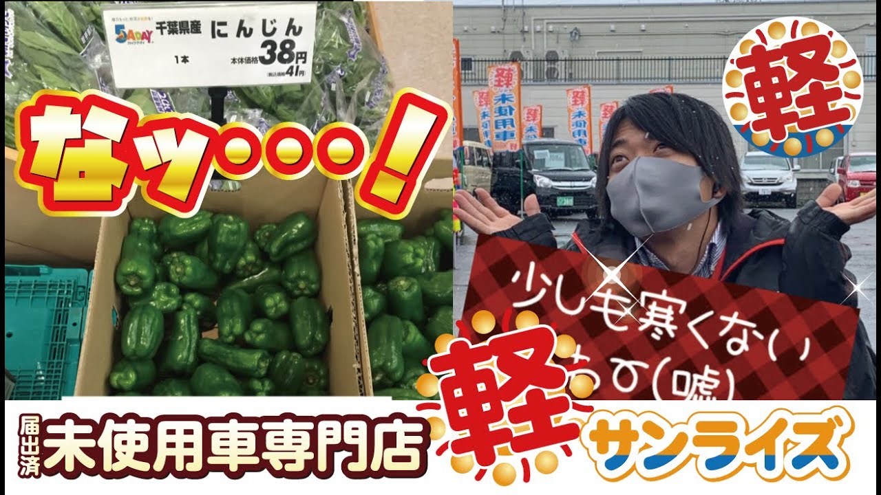 弘前で大人気 未使用車の大型専門店なら 軽プラザサンライズ弘前本店 Youtube