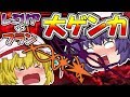 【ゆっくり茶番劇】レミリアとフランが喧嘩しました。
